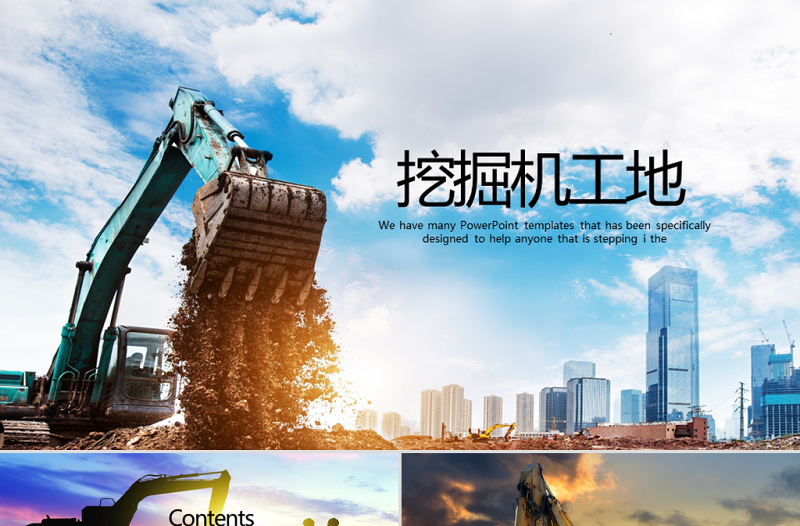 挖掘機(jī)工地施工挖掘機(jī)培訓(xùn)動態(tài)PPT模板