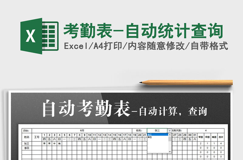 2022年考勤表-自動統計查詢