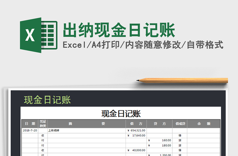 2022年出納現(xiàn)金日記賬免費(fèi)下載