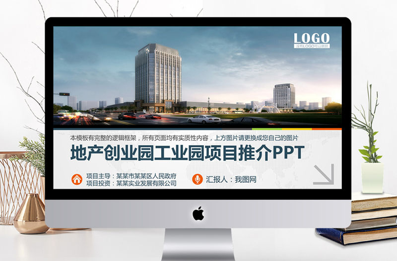 創業園工業園招商項目推介PPT模板