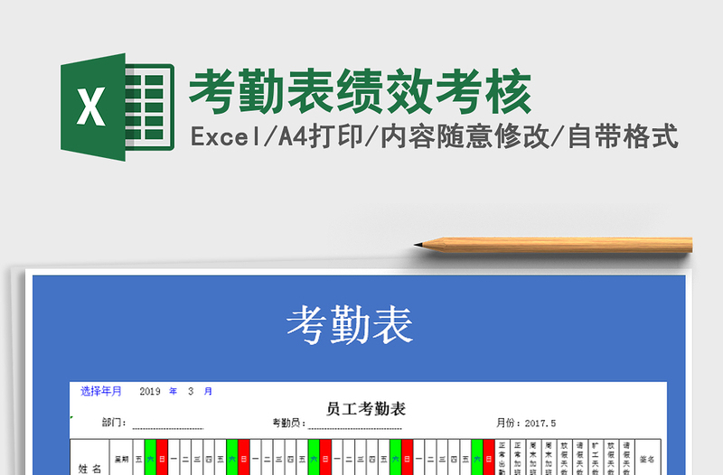 2022考勤表績效考核免費下載