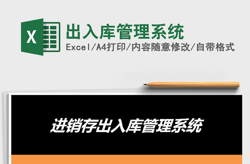 2021年出入庫管理系統(tǒng)