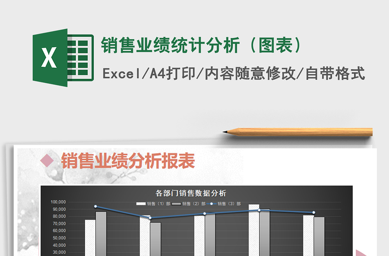 2022年銷售業(yè)績統(tǒng)計分析(圖表)免費下載