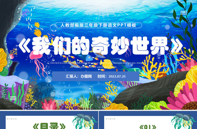 2022我們奇妙的世界PPT第22課小學(xué)三年級語文下冊部編人教版教學(xué)課件