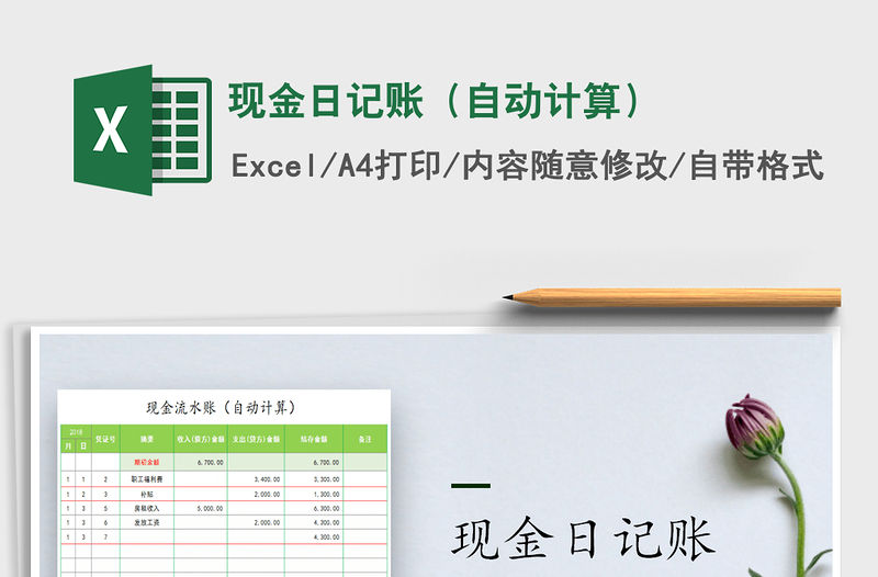2022現(xiàn)金日記賬（自動計算）免費下載