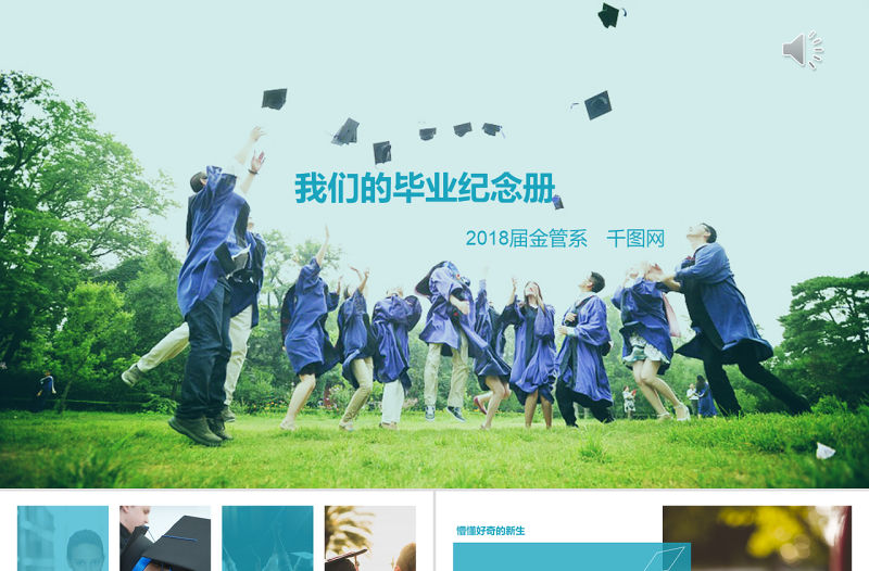 大學畢業紀念冊 回憶照片PPT模板