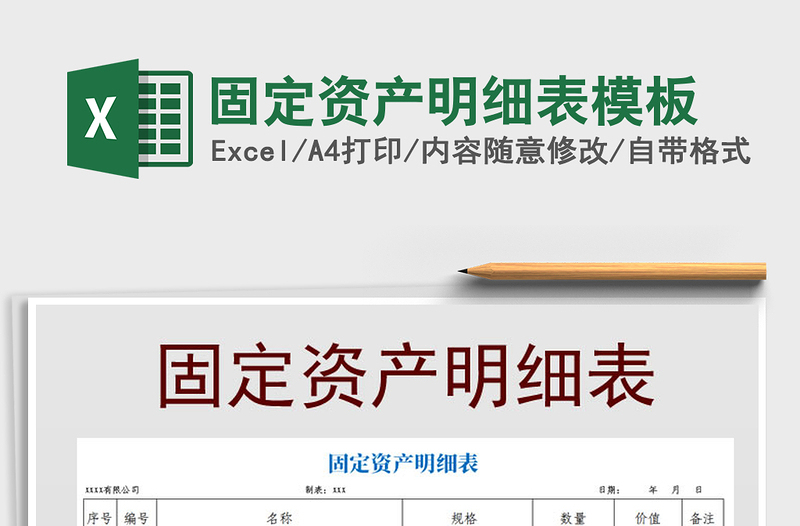 2021年固定资产明细表模板