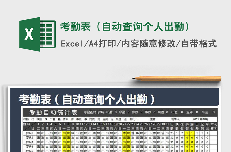 2021年考勤表(自動(dòng)查詢個(gè)人出勤)