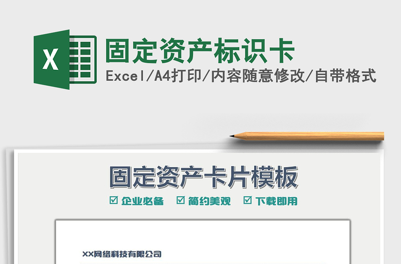2022固定資產(chǎn)標識卡免費下載