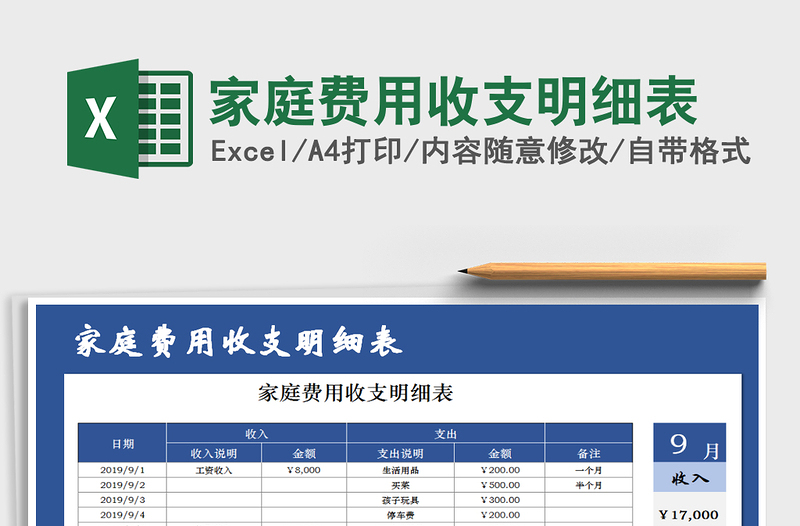 2021年家庭费用收支明细表