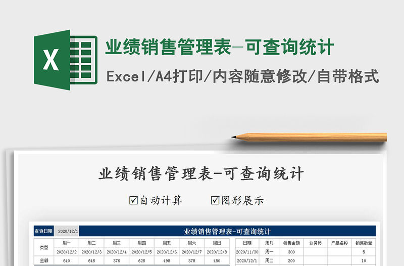 2021年業(yè)績銷售管理表-可查詢統(tǒng)計(jì)