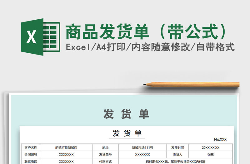 2021年商品發貨單（帶公式）