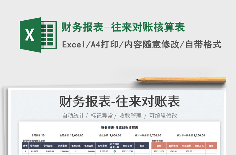 2022財(cái)務(wù)報(bào)表-往來(lái)對(duì)賬核算表免費(fèi)下載