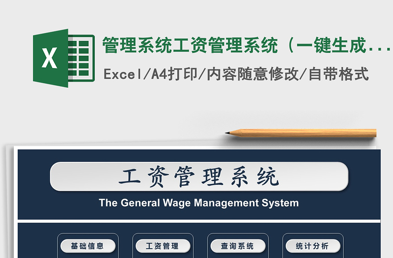2021年管理系統(tǒng)工資管理系統(tǒng)(一鍵生成工資條,統(tǒng)計分析)