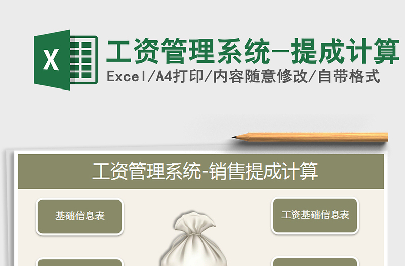 2021年工資管理系統(tǒng)-提成計算