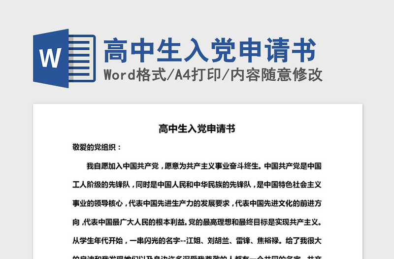 2021年高中生入黨申請書