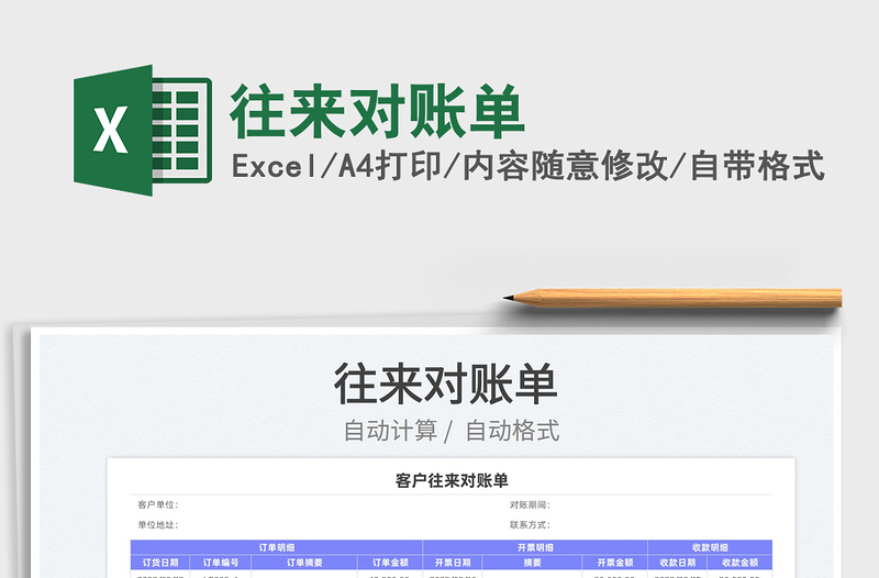 2023往來對賬單免費下載