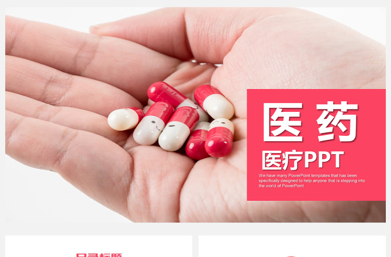 藥物藥品醫(yī)學(xué)醫(yī)療保健PPT模板