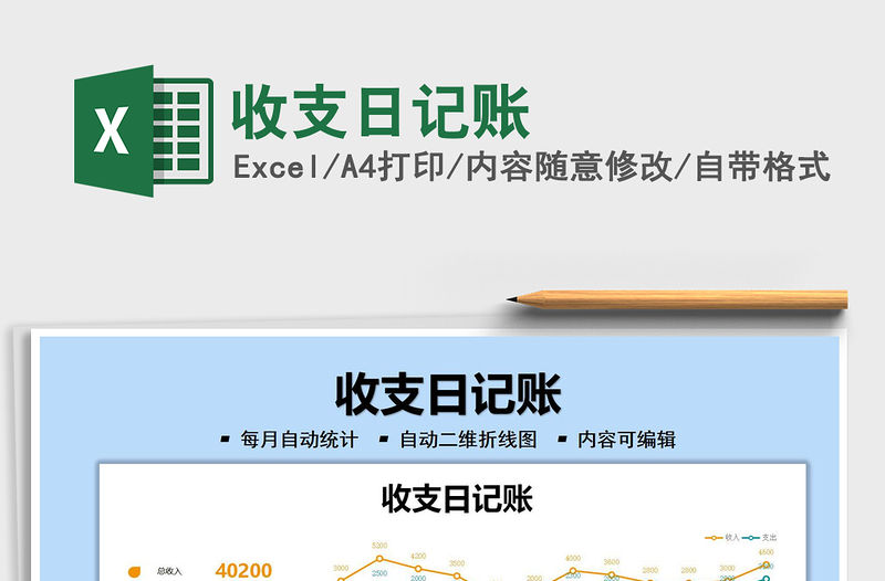 2021收支日記賬免費下載