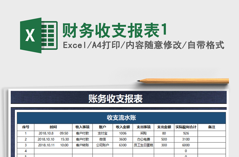 2021年財務(wù)收支報表1