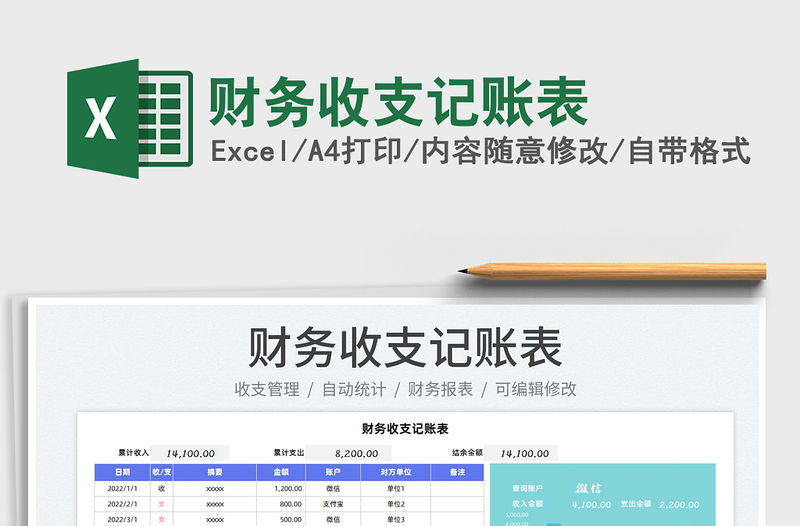 2022財務收支記賬表免費下載