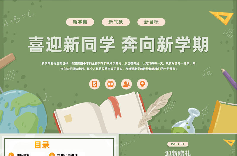 2023喜迎新同學奔向新學期PPT卡通風喜迎新同學主題班會課件模板下載