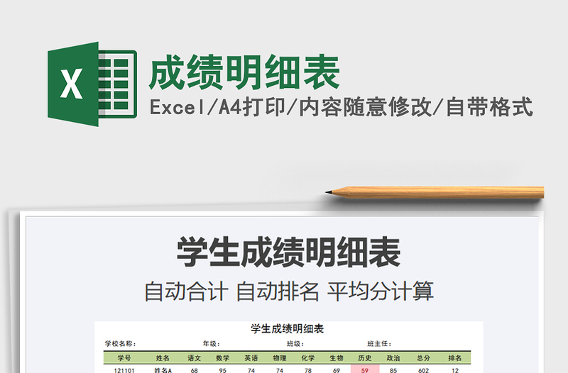 2021成績明細表免費下載