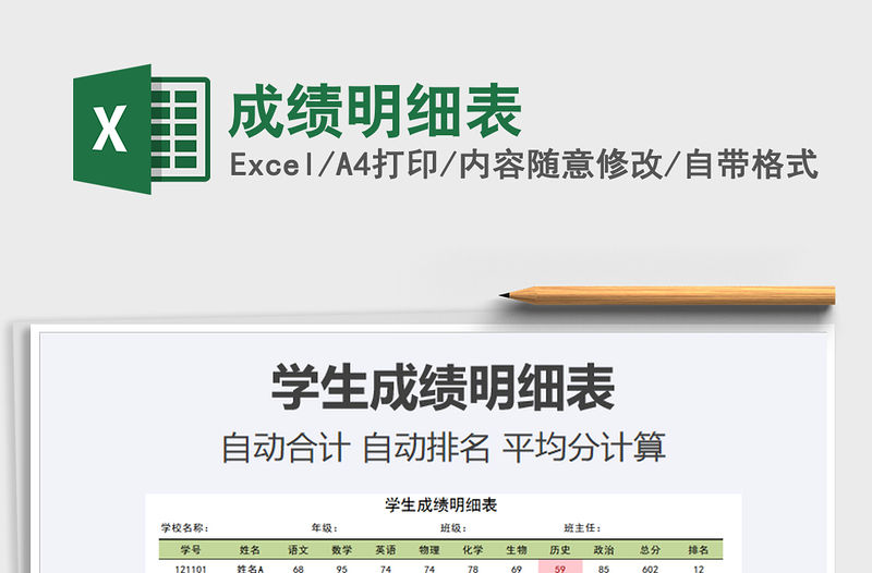 2021成績明細(xì)表免費下載