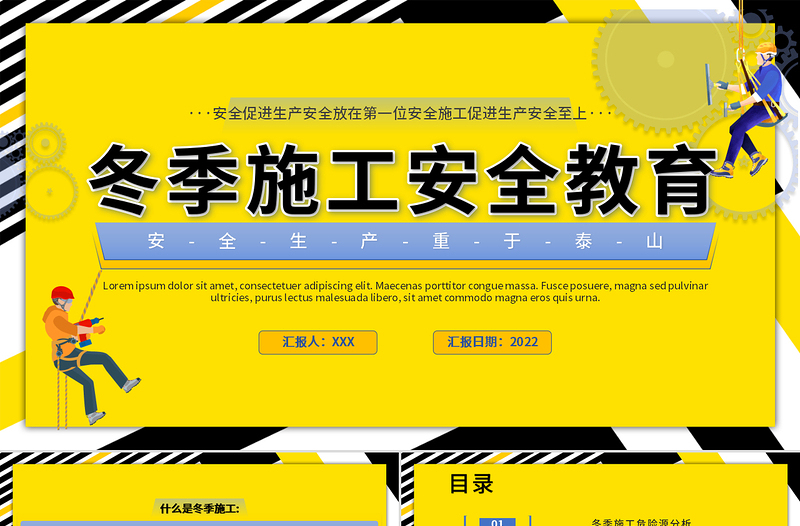 2022冬季施工安全教育PPT簡約插畫風(fēng)安全生產(chǎn)重于泰山專題課件模板