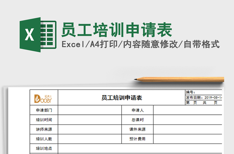 2022年员工培训申请表