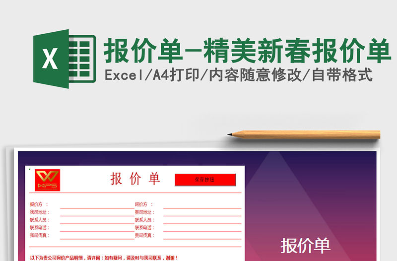 2022年報價單-精美新春報價單免費下載