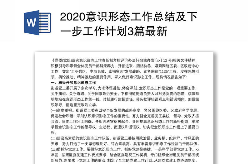 2020意識形態工作總結及下一步工作計劃3篇最新