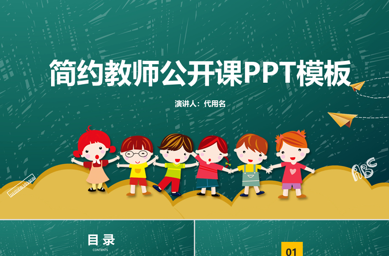 簡約教師說課ppt模板