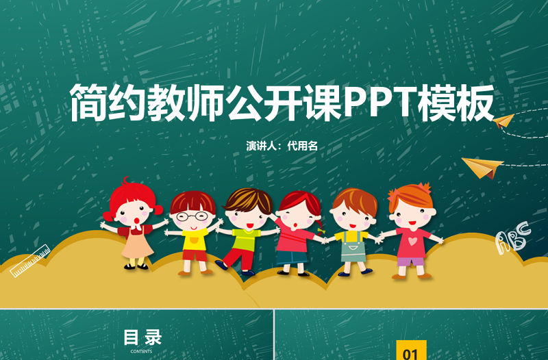 簡(jiǎn)約教師說課ppt模板