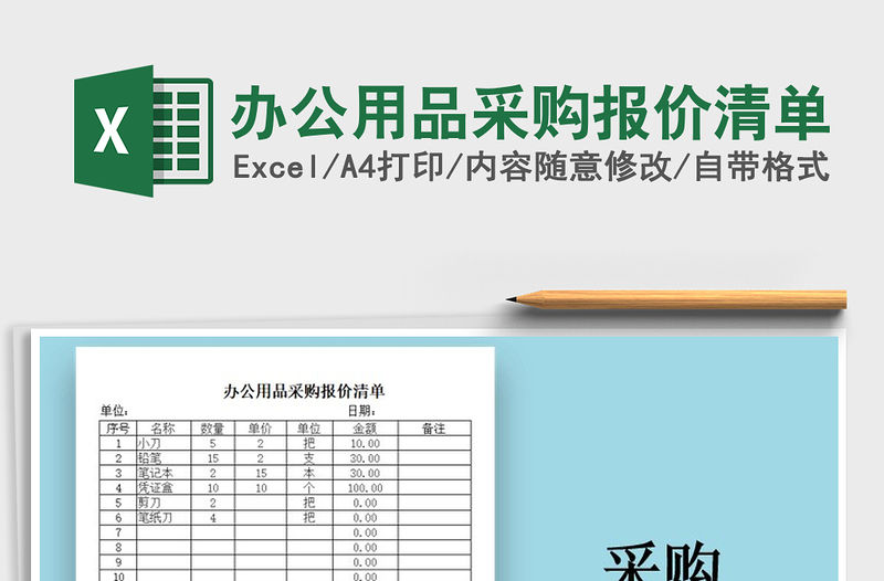 2021年辦公用品采購報價清單