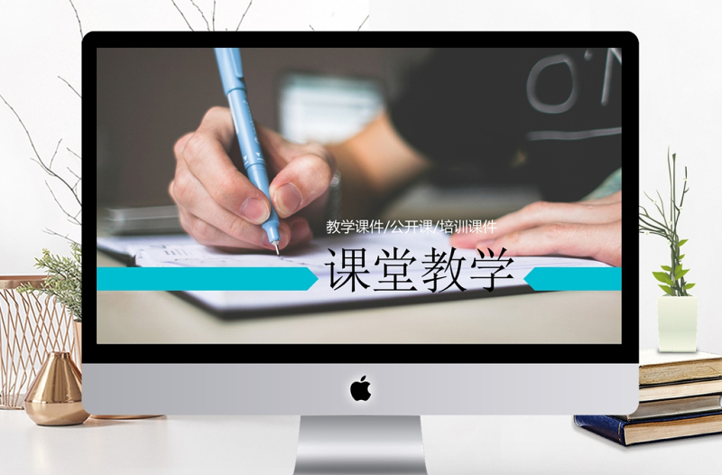 教師說課比賽課件教育教學(xué)公開課PPT模板