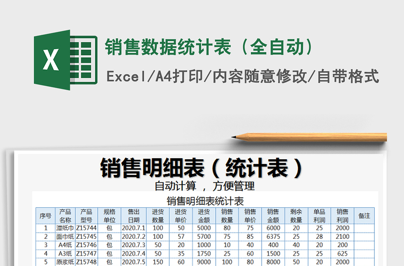 2021年销售数据统计表（全自动）