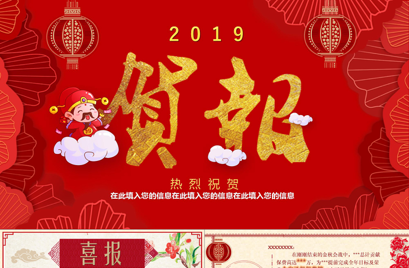 2018多彩紅色淺色大氣喜慶喜報(bào)賀報(bào)商務(wù)PPT模板