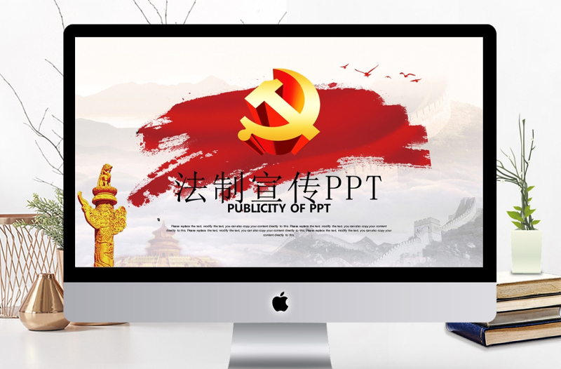 黨政機(jī)關(guān)中國(guó)普法法制宣傳工作報(bào)告ppt
