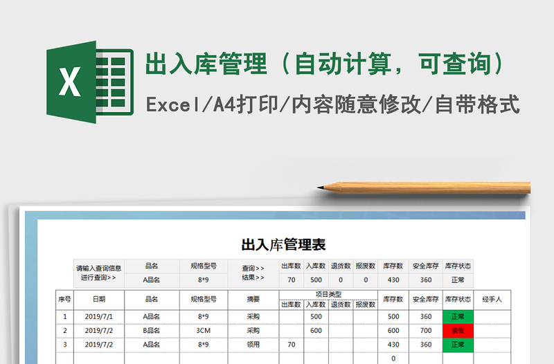 2021年出入库管理（自动计算，可查询）