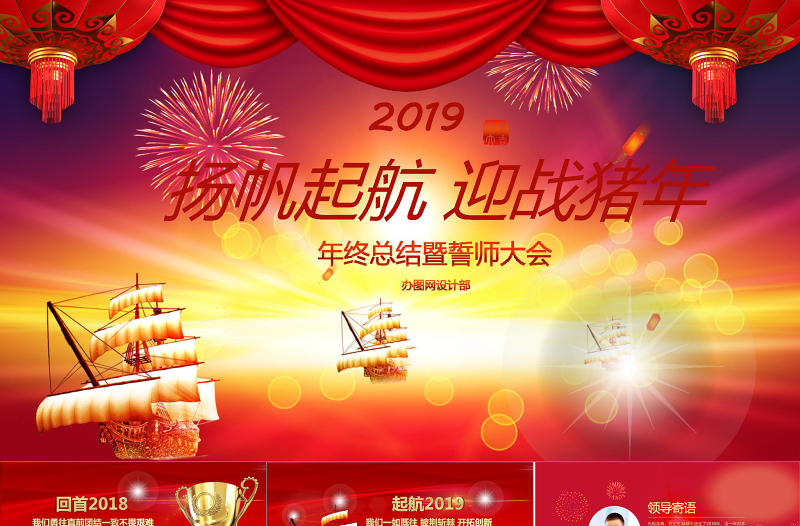 2021年大氣精美揚(yáng)帆起航PPT模板