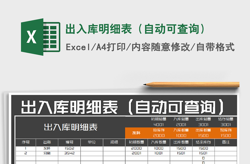 2021年出入庫明細(xì)表(自動(dòng)可查詢)