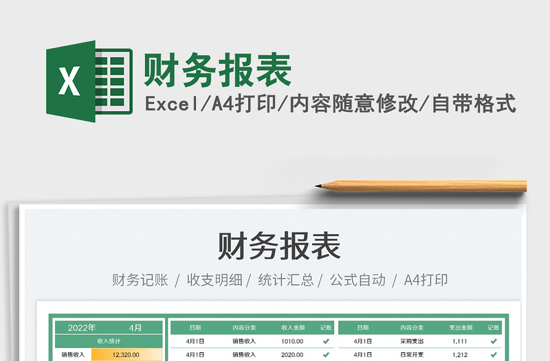 2022財(cái)務(wù)報(bào)表免費(fèi)下載
