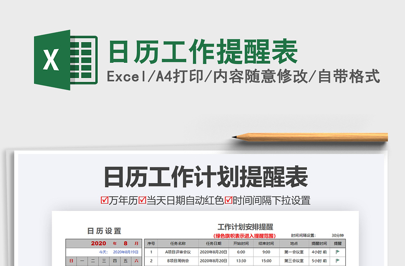 2021年日歷工作提醒表