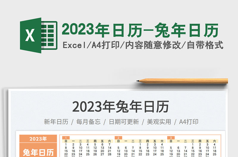 2023年日歷-兔年日歷