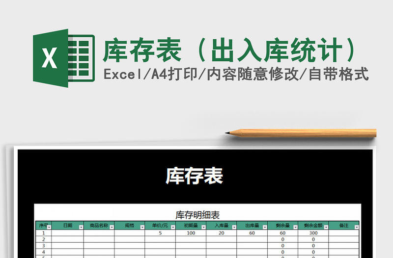 2021年庫存表(出入庫統(tǒng)計)