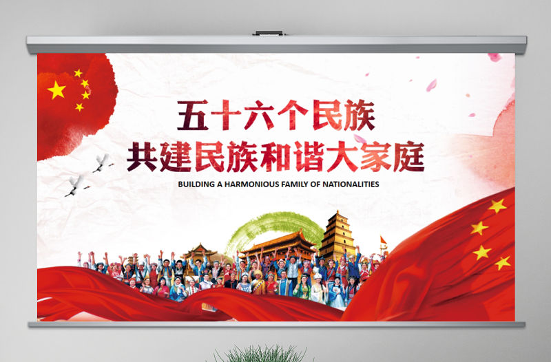 56個(gè)民族團(tuán)結(jié)一家親ppt少數(shù)民族政策