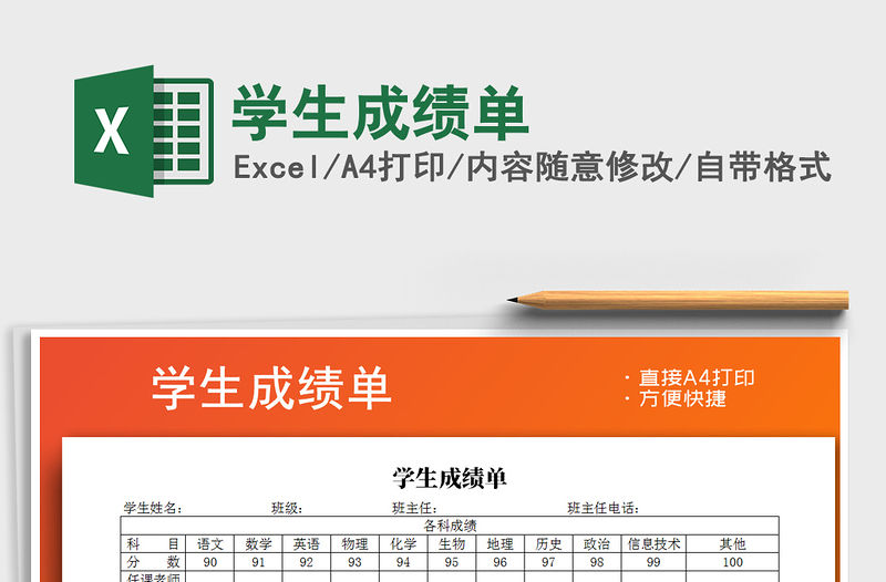 2021年學生成績單