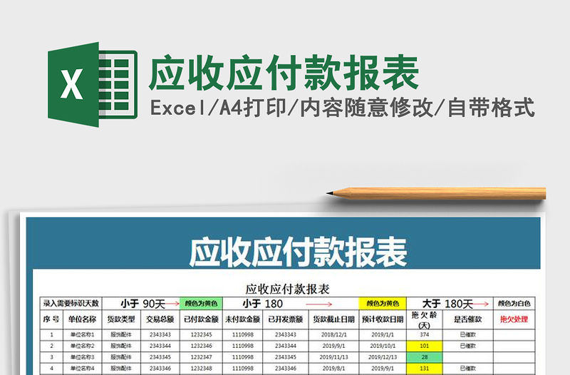 2021年應收應付款報表