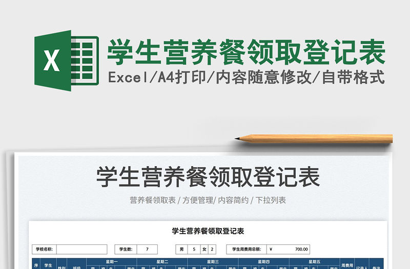 2022學生營養餐領取登記表免費下載